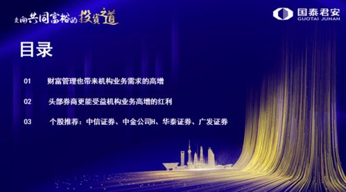 財富管理重塑券商價值，機構業務引領投資新共識